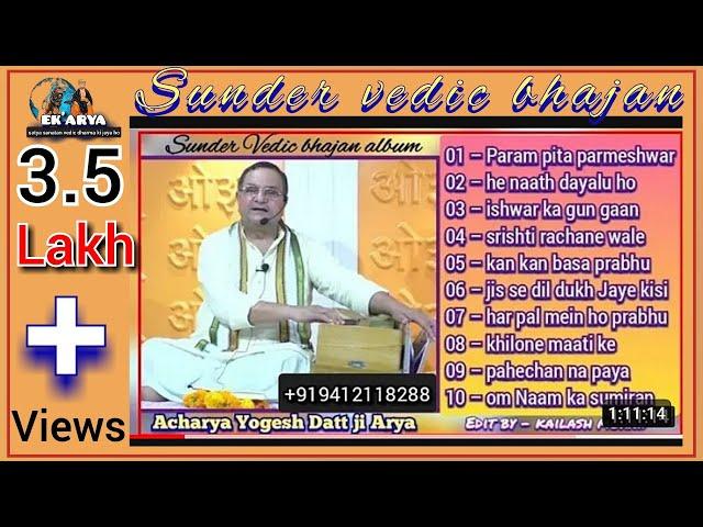 Sunder bhajan album vedic bhajan - part – 6 – Acharya yogesh Datt ji Arya #aryasamajbhajan