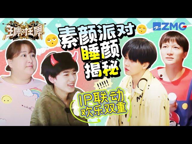 【ENGSUB | Ace VS AceYouth PeriplousHave Fun】No-makeup party