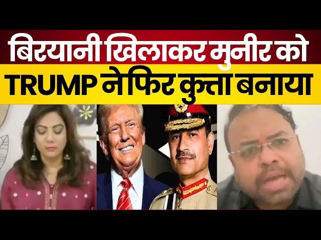 pakistani reaction on asim munir lunch with donald trump | pak media on india latest | national