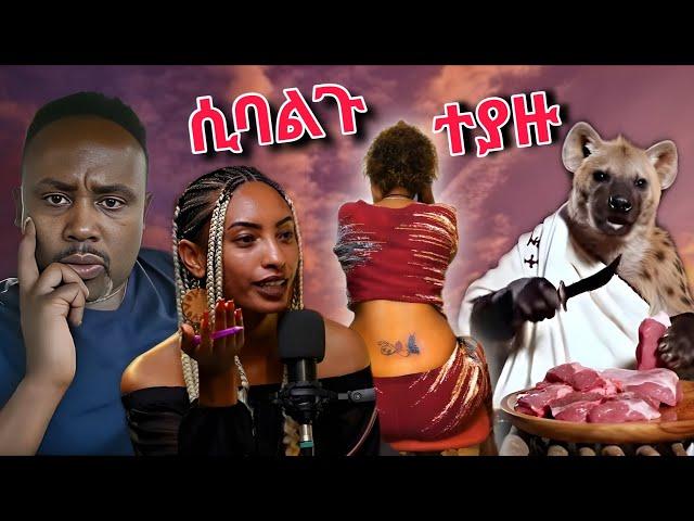  ሰመረ ባርያው ጆርዲን ማየት ያቃታትን አሰየ  ከሴቶቹ ጋ ፍጥጫ Semere baryaw