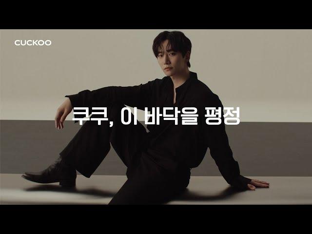 [쿠쿠] 이준호와 함께 이 바닥을 평정, 파워클론 무선청소기 | 15s