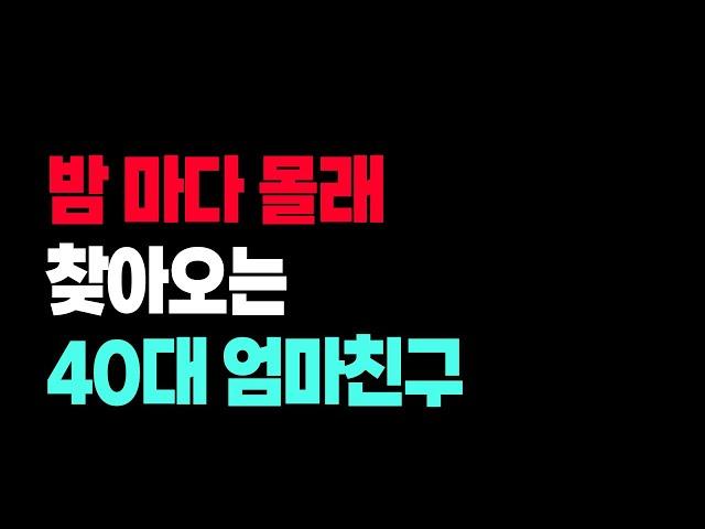 이혼하고 혼자사는 엄마친구 - 서로 돕고 살게 되었네요.