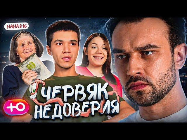 НОВЫЙ СЕЗОН "БЕРЕМЕННА В 16" | ЧЕРВЯК СОМНЕНИЙ