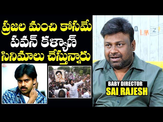 Director Sai Rajesh About Why Pawan Kalyan Making Movies | Sai Rajesh Interview | Telangana Election