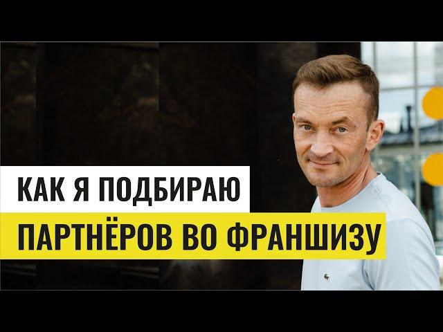 ПОДБОР ПАРТНЕРОВ во франшизу "Сад продакшн". Как подбирать партнеров в ландшафтный бизнес?