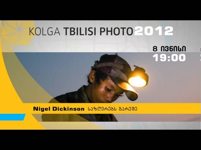 Kolga Tbilis Photo / Nigel Dickinson "საზღვრებს გარეშე"