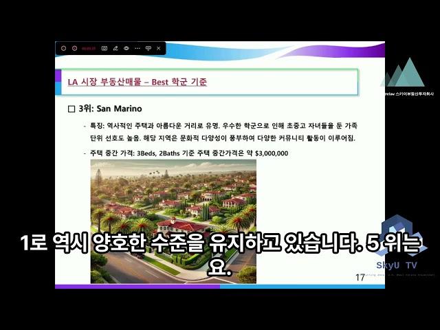 미국 LA에서 상위 Top 5 학군에 드는 지역은? Irvine? 땡~ 스카이부동산투자가 친절하게 알려드립니다. #미부모 #미국부동산 소식 #LA 상위 학군 #스카이부동산투자