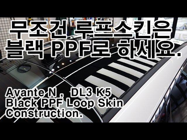 아반떼N , DL3 K5 블랙PPF 루프스킨 시공입니다. / Avante N ,  DL3 K5 Black PPF Loop Skin Construction.