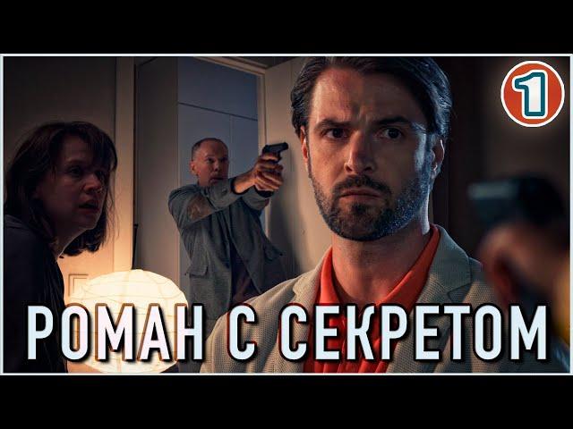  ПРЕМЬЕРА 2024!  Роман с секретом (2024). 1 серия. Детектив, мелодрама, сериал.