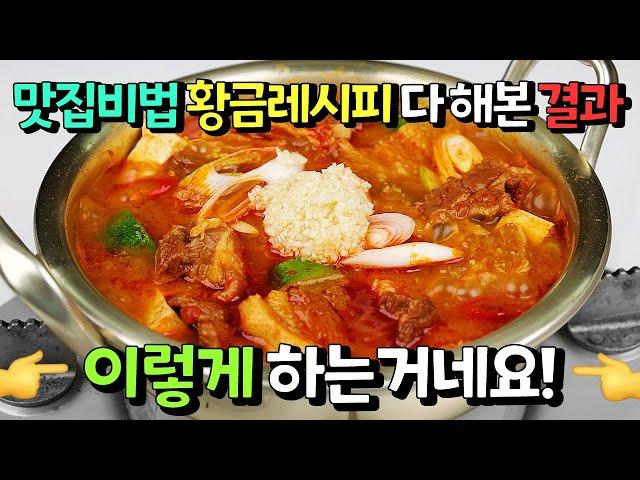 돼지고기고추장찌개 인생레시피유명 맛집 비법부터 황금레시피까지다 해본 결과 이렇게 하는 거네요!