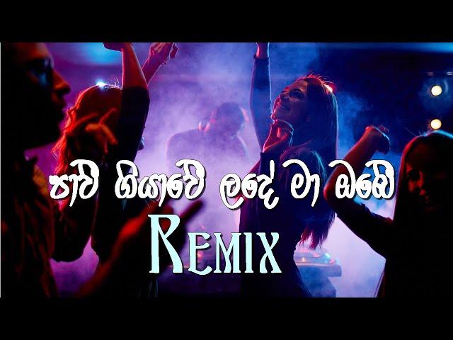 Pawee Giyawe (පාවී ගියාවේ) Remake | Dance Mix - Gayan Gunawardhana Ft A Gradz Music