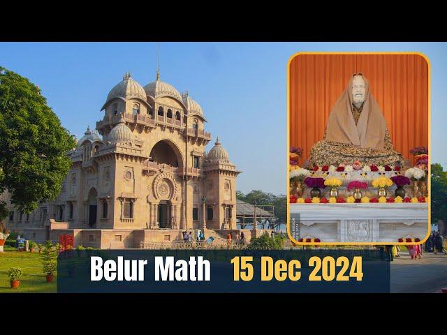 Belur Math 15 Dec 2024 | বেলুড় মঠ দর্শন