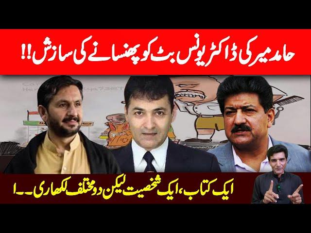 Hamid Mir conspiracy against Dr. Younas Butt | Hamid Mir and Salim Safi | Hemant Malviya | FactsJC
