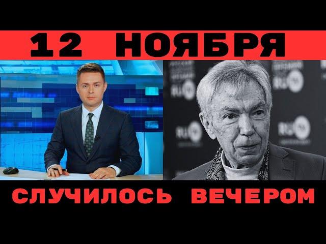 Час Назад Сообщили в Москве...Известный Российский Телеведущий Юрий Николаев...