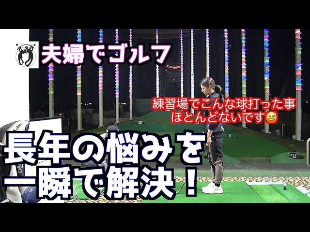 【コラボ】ベスト77のレフティー女子ゴルファーの悩みを山本道場が劇的解決‼️