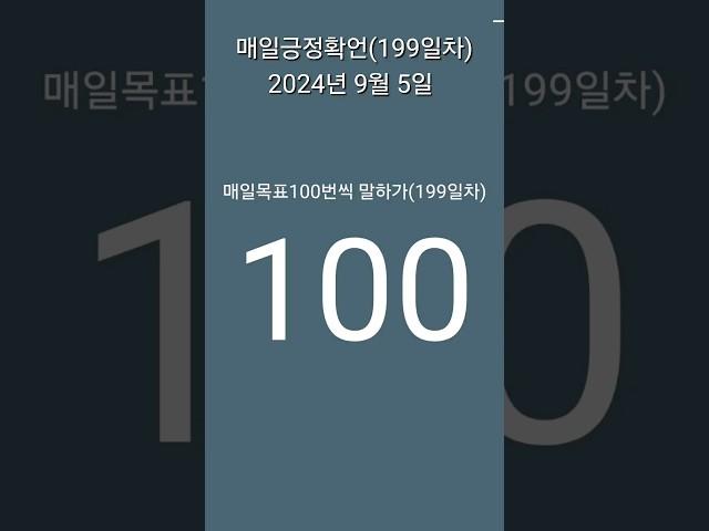 #레버리지_티테 #더마인드 #매일긍정확언하기 #24년9월5일 #199일차 #하와이대저택 #고명환 #훨훨 #강환국 #박성현