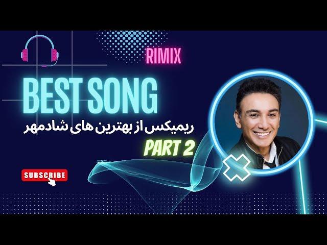 ریمیکس  پشت سر هم از بهترین های شادمهر عقیلی پارت 2 #ریمیکس best of shadmehr aghili remix #shadmehr