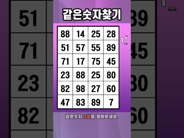 같은숫자찾기 숫자퀴즈 #0943