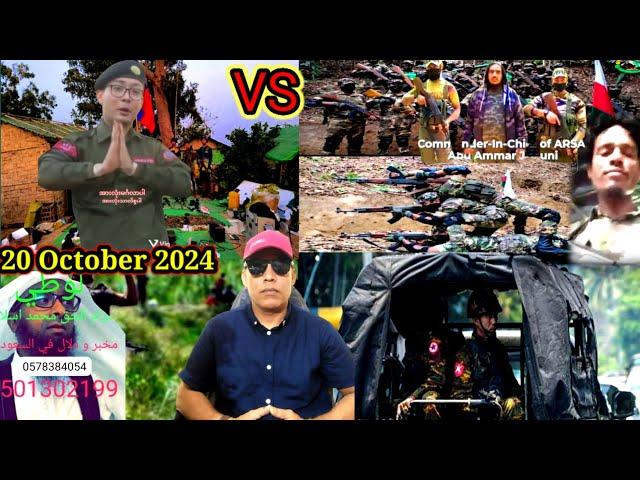 19 Oct 2024 ROHINGYA BREAKING NEWS ARSA VS AA  | KINGDOM OF ARKAN TV #ရိုဟင်ဂျာနေ့စဉ်သတင်း LIVE