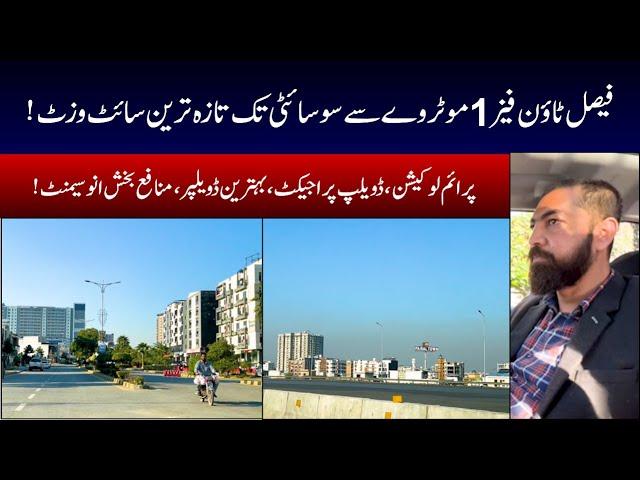 Faisal Town| M1 Motorway To Phase1|Latest Site Visit |Development Status| Latest News |Cheapest Plot