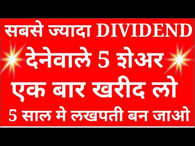 dividend stocks | dividend investing | dividend in share market | dividend paying stocks in india |