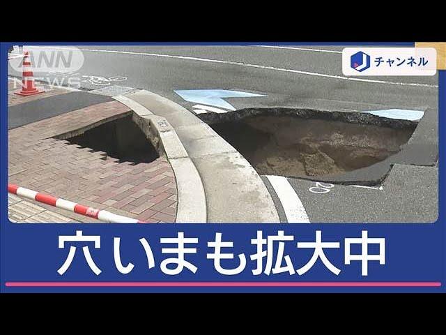 拡大する穴にミキサー車で対応…市街地で陥没1.5mに【スーパーJチャンネル】(2025年6月10日)