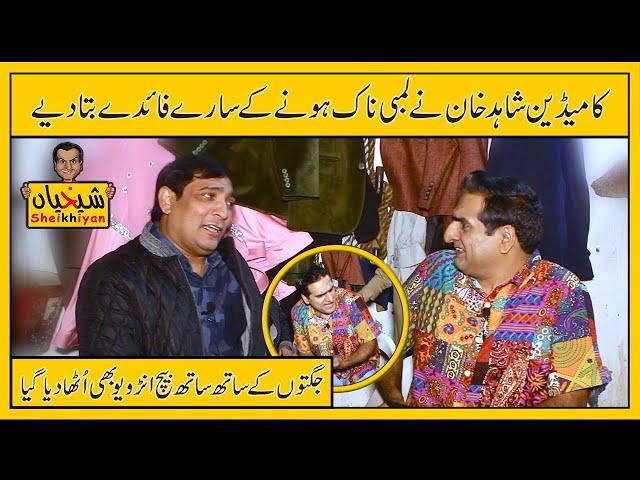 Comedian Shahid Khan on advantages of a long nose | Shahid Khan | Sheikh Qasim | Sheikhiyan