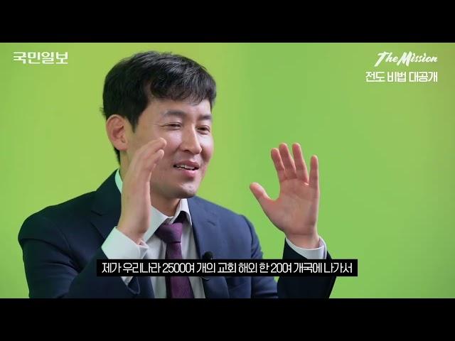 국민일보 더미션 "전도 인터뷰"️️