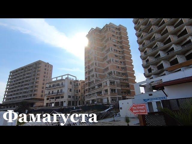 Famagusta ghost town review. Excursion to the ghost town of Famagusta review. Salamis North Cyprus
