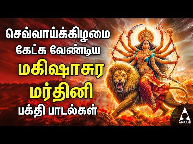 Tuesday Mahishasura Mardini Bakthi Padalgal | Durgai Amman Devotional Songs