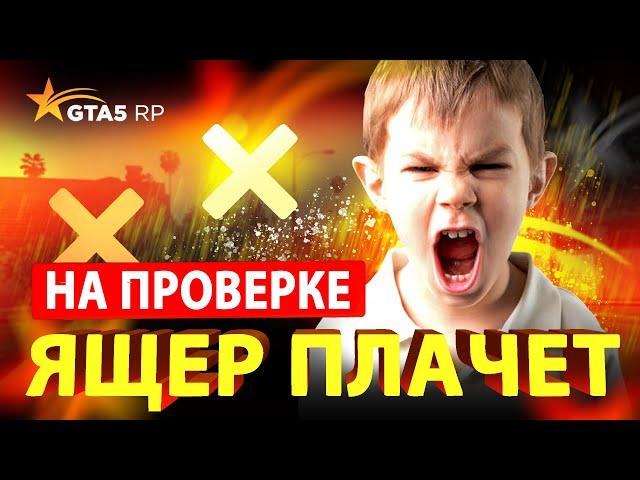 ЛИДЕР ГТА 5 РП ПОПАЛСЯ НА ПРОДАЖЕ ВИРТОВ | ПРОВЕРКА на GTA 5 RP 3В1