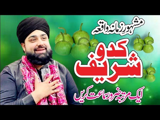 Kaddu Sharif Ka Waqia Ahmad Shafiqe Bayan 2024 Allama Ahmad Shafiqe Mujaddidi Official