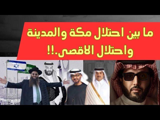 احتلال القدس واحتلال مكة والمدينة..!!