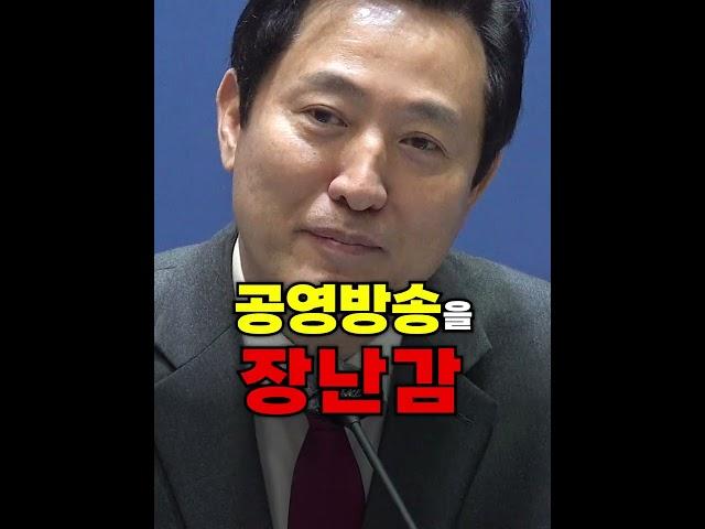 오세훈 시장이 김어준에게 보내는 영상편지 #shorts