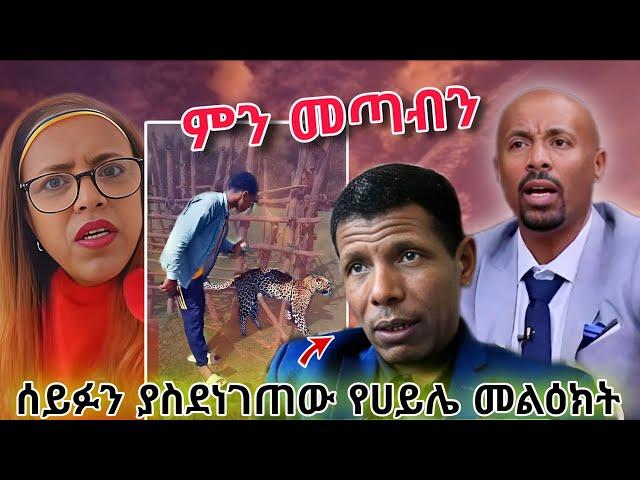  Seifu on ebs tv ላይ ወቀሳ የ አትሌት ሀይሌ ገብረ ስላሴ መልክት ሮሚ እውነታውን ተናገረች