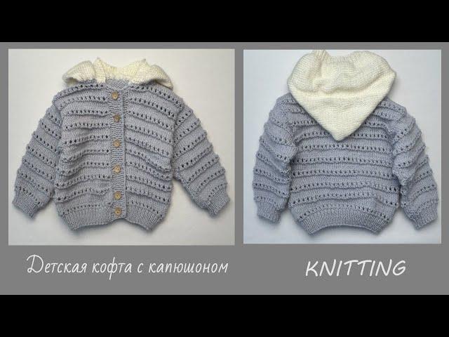 Вязаная детская кофта с капюшоном. На пуговицах. Спицами. ~  на 2-3 года. #вязание #knitting