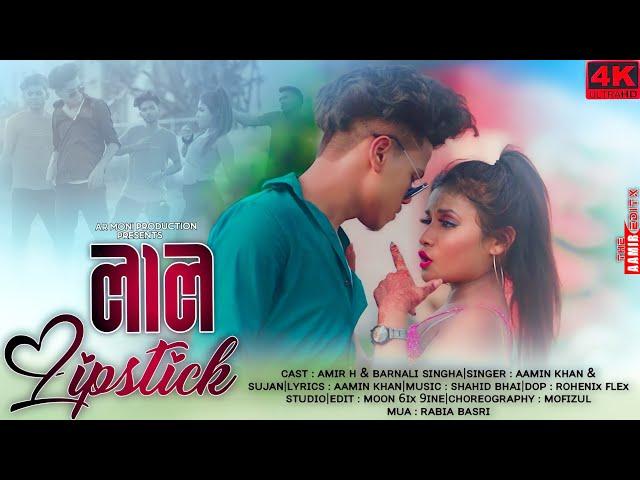 Lal Lipstick || লাল লিপষ্টিক || Hit Song || Amir H & Barnali Singha || Ar Moni Production