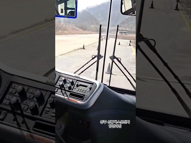 #상주교육 #신규버스운전자양성과정 #버스기사