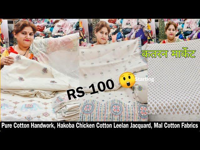 Cotton Handwork  Hakoba Doby Pure Cotton Order no 7701838652|katran Market Mangolpuri |GeetaPanchal