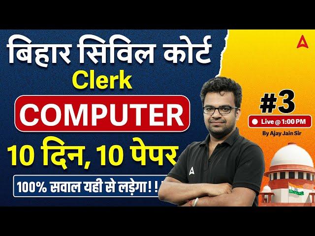 Bihar Civil Court Clerk Computer | Civil Court Computer Class by Ajay Sir #3