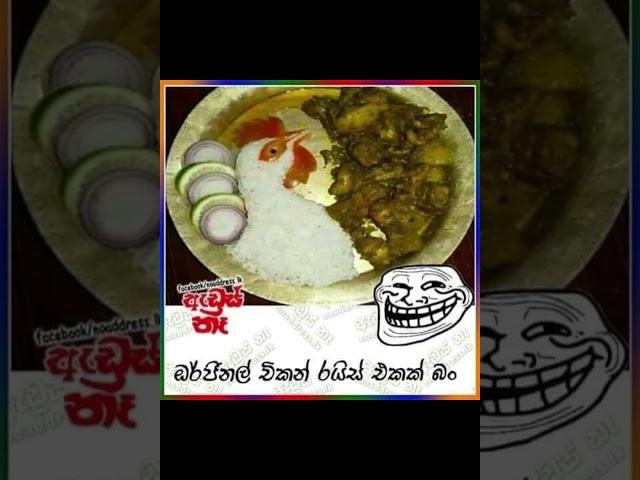 ලංකාවේ හොඳම මීම්ස් මෙන්න - හිනහ වෙන්න බැරි වෙයි Episode 701 #athalmemes #bukiyerasakatha #shorts