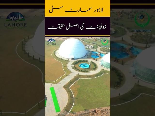 Lahore Smart City | Latest Development Updates | 2023