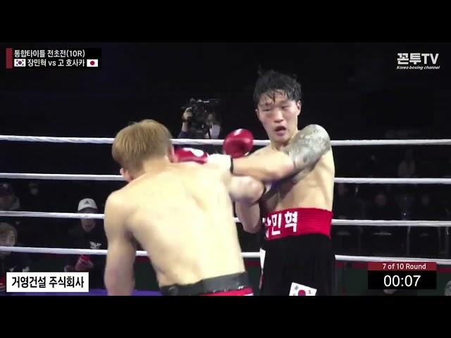 Min Hyuk Jang UD10 Go Hosaka - 2024 Best Fights of 2024