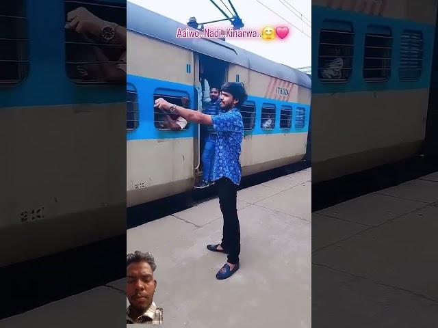 .E.C.Aaiwo..Nadi..Kinarwa..🫣🫣 #bhojpuri #song #shorts #video