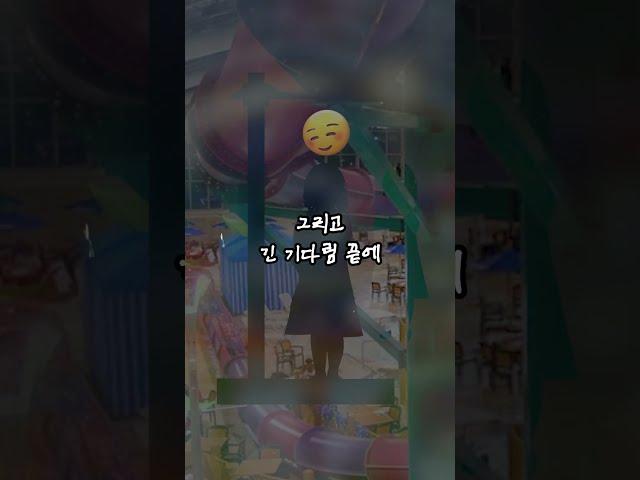 슬라이드를 타자마자 사망했다고..? #Shorts