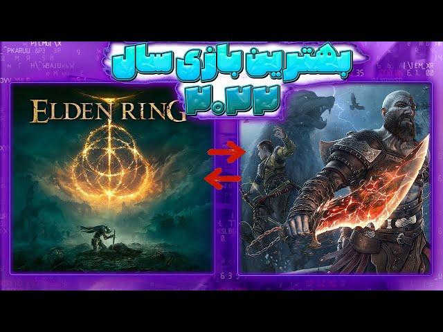 ده تا از بهترین بازی های ویدیویی سال 2022 | Top10 Best Video Games of 2022