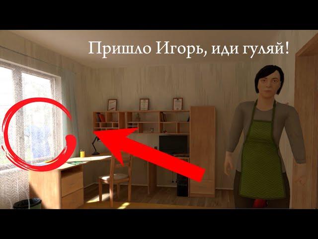 Редкие 10 фразы родители в игре Schoolboy Runaway и их получение!