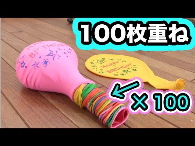 What will happen to the volume of the roar Once inflated stacked 100 sheets balloon? [Experiment]