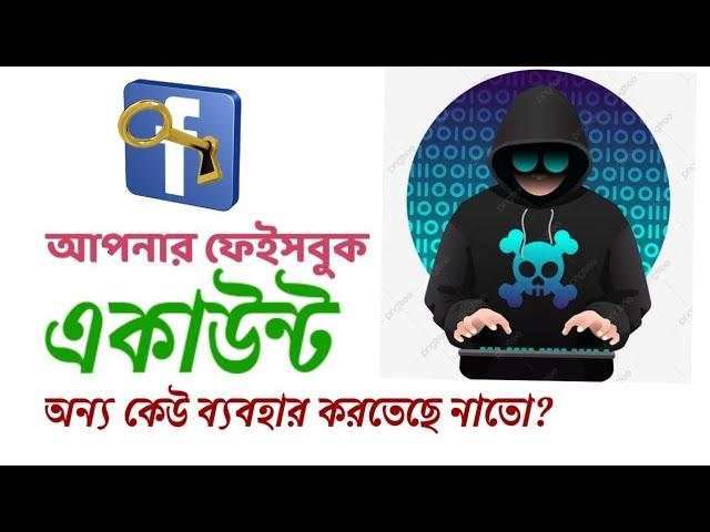 how to Check and Remove all Facebook Login Device