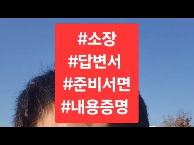 #9330 #소장 #준비서면 #답변서 #지급명령 #법학박사김철중 #법무사전문위원김철중 #동국대겸임교수김철중 010.5027.2030 2025.3.8